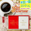 11日1:59迄クーポン&ポイントUP! コーヒーギフト セット 送料無料【澤井珈琲 紅白のドリップコーヒー ギフト 13g×5袋×2箱】ドリップコーヒーギフト...