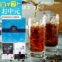 13日限定クーポン&ポイントUP! コーヒーギフト 送料無料【澤井珈琲 白と黒の水出し珈琲 ギフトセット】コーヒーギフト お中元 夏ギフト 御中元 アイスコーヒ...