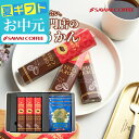 11日1:59迄クーポン&ポイントUP! スイーツセット 【澤井珈琲 ドリップコーヒー&スティック 珈琲ようかん ギフトセット】送料無料 コーヒーギフト 羊羹 ...