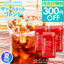 今だけ 夏の特別300円OFFクーポン 夏限定 焙煎したて アイスコーヒー 水出し 400g 3袋 コーヒー 粉 豆 送料無料 サマースタイルブレンド120杯分...