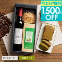 特別クーポン配布中!今だけ1,500円OFF コーヒーギフト お中元 夏ギフト 御中元 アイスコーヒー スイーツセット 【プレミアムアイスコーヒー&宇治抹茶ベイクドケーキセット】お菓子 澤井珈琲 ケーキ カフェラテ デカフェ 【TSDT】