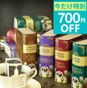 期間限定 700円OFF クーポン 配布中 敬老の日ギフト 送料無料 【澤井珈琲 珈琲物語・華 極上のドリップコーヒー 4種 詰め合わせ ギフト】ドリップコーヒーギフト ドリップバッグ 化粧箱 オシャレ プレゼント 【TSDT】