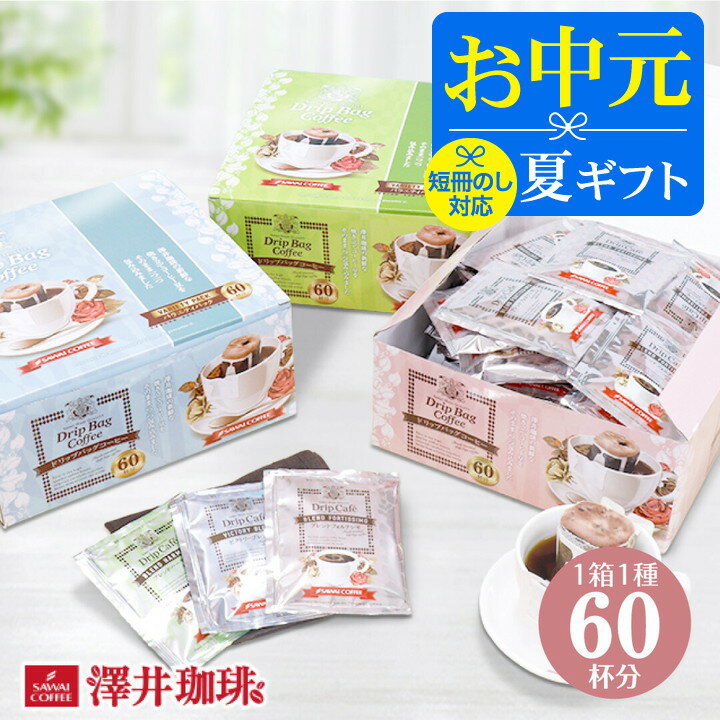 ＼マラソン エントリーでP5倍／ お中元 夏ギフト コーヒー 送料無料 コーヒーギフト【ソーシャルギフト対応】 