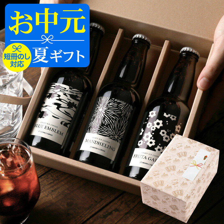 ＼ポイント10倍／お中元 夏ギフト コーヒー 澤井珈琲 ギフト 2026 送料無料 コーヒーギフト【ソーシャルギフト対応】