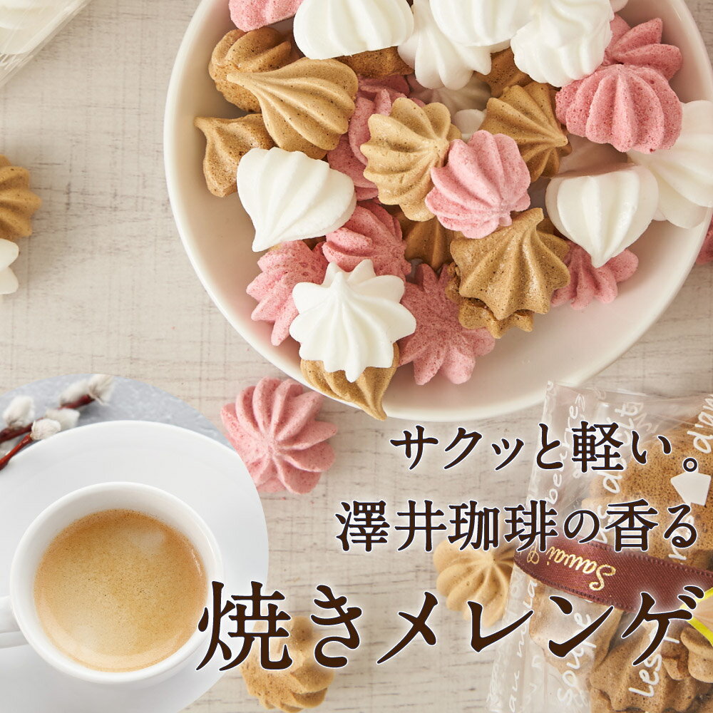 かわいいマカロン 澤井珈琲 クロシェットムース 35g マカロン メレンゲ コーヒー イチゴ クールミント お菓子 手作り メレンゲ菓子 メレンゲクッキー卵白 可愛い 焼き菓子 コーヒーに合う コーヒーのお供 澤井スイーツ