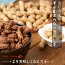 【ほぼ全品ポイント10倍!! 最大2,500円クーポン】 【澤井珈琲】コーヒー ピーナッツ 100g 1袋 スイーツ お菓子 楽天お買い物マラソン