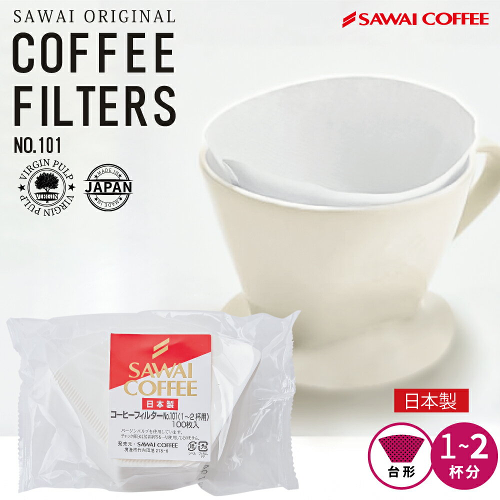 【ほぼ全品ポイント10倍!! 最大2,500円クーポン】 【澤井珈琲】コーヒーフィルター（1〜2杯用）酸素漂白100枚入り 楽天お買い物マラソン