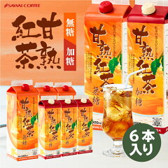 https://thumbnail.image.rakuten.co.jp/@0_mall/sawaicoffee-tea/cabinet/thum/test/icetealiquid_top.jpg