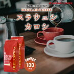コーヒー コーヒー豆 1kg 珈琲 珈琲豆 お試し コーヒー粉 粉 スラウェシ インドネシアコーヒー 豆 カロシスペシャル大入りコーヒー 福袋