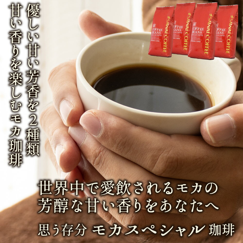 コーヒー コーヒー豆 2kg 珈琲 珈琲豆 お試し コーヒー粉 粉 モカコーヒー 豆 専門店の甘〜い香り♪ モカスペシャル大入りコーヒー 福袋 クイーンモカ モカブレンド