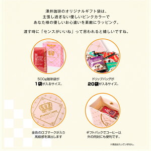 澤井珈琲 ラッピングバッグ ギフト用 紙袋 小サイズ 高さ:約205mm 底面横:170mm 底面縦:100mm ラッピング 手提げ袋 ギフト用袋 プレゼント用袋 お渡し用 誕生日 記念日 贈り物 お祝い シンプル 高級感 御歳暮 内祝い お年賀通販 年賀状印刷 年賀状作成ソフト セール