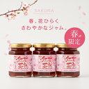 【ポイント10倍満載!! 最大2,500円クーポン】 桜の甘熟紅茶ジェリー サクラジャム さくらのジャム 楽天お買い物マラソン