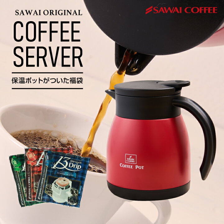 ステンレスポット コーヒー用 コーヒーポット ポット ケトル [保温ステンレスサーバーセット] 送料無料 ポット 保温 保冷 魔法瓶 保温ポット 保冷ポット 真空二重構 13g ドリップコーヒー 珈琲 500mlのサムネイル