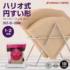 https://thumbnail.image.rakuten.co.jp/@0_mall/sawaicoffee-tea/cabinet/thum/test/vcf-01-100m_10.jpg