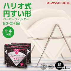 https://thumbnail.image.rakuten.co.jp/@0_mall/sawaicoffee-tea/cabinet/thum/test/vcf-02-40w_10.jpg