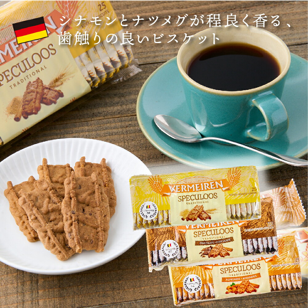 澤井珈琲 ベルギー 伝統菓子 ベルメーレン カラメルビスケット スイーツ お菓子 コーヒーに合う コーヒーのお供 ビス…