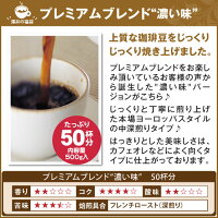 【ほぼ全品ポイント10倍!! 最大2,500円クーポン】 【澤井珈琲】コーヒー部門ダブルMVP受賞記念専門店の1.5円コーヒー (珈琲豆/コーヒー/コーヒー豆/プレミアムブレンド/あっさり味/濃味/濃い味) 楽天お買い物マラソン