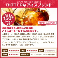 全品ポイント10倍!! 最大2,500円クーポン コーヒー 豆 コーヒー豆 福袋 アイスコーヒー豆 水出しコーヒー コールドブリュー 珈琲豆 コーヒー福袋 コーヒー豆福袋 コーヒー専門店の大入り150杯分 アイスコーヒー・水出しコーヒー福袋 1.5kg 澤井珈琲 楽天お買い物マラソン
