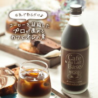 カフェオレベース 無糖　1本　コーヒー 珈琲 無添加 ブラック 無糖 アイスコーヒー 希釈 稀釈 濃縮 濃縮 コーヒー スペシャルティコーヒー　ギフト　コーヒーギフト　プレゼント