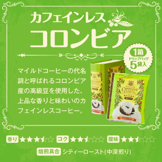 コーヒーなら11年連続ショップ オブ 期間限定60 Off ザ イヤー受賞の澤井珈琲 コーヒー セット ギフト プレゼント おしゃれ カフェインを97 カット ノンカフェイン ドリップバッグコーヒーギフト コーヒーギフト かわいい カフェインレス デカフェ カフエインレス