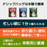 ドリップコーヒーマグカップ用濃いめ13gマグカップドリップドリップパックドリップバッグ珈琲個包装大量澤井珈琲ドリップバッグ13Drip3種90杯分
