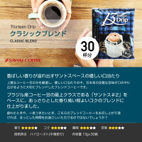 ドリップコーヒーマグカップ用濃いめ13gマグカップドリップドリップパックドリップバッグ珈琲個包装大量澤井珈琲ドリップバッグ13Drip3種90杯分