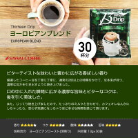 ドリップコーヒーマグカップ用濃いめ13gマグカップドリップドリップパックドリップバッグ珈琲個包装大量澤井珈琲ドリップバッグ13Drip3種90杯分