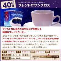 【澤井珈琲】送料無料 1分で出来る コーヒー専門店の ドリップバッグ 星降るブレンド 2種 80杯分 福袋(珈琲/コーヒー/ドリップコーヒー)