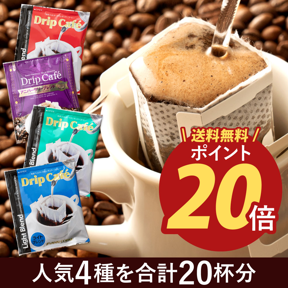 コーヒー ドリップコーヒー 飲み比べ ドリップ ドリップパック ドリップバッグ 8g 澤井珈琲 マイルド ライト ビター アニバ 【追跡ゆうメール／同梱不可】