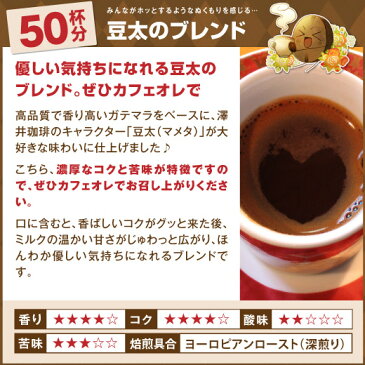 【全品ポイント5倍以上!5月4日(月)9:59まで】送料無料 コーヒー豆 缶入り コーヒー豆 コーヒー 豆 アイスコーヒー豆 福袋 珈琲豆 珈琲 コーヒー福袋 コーヒー豆福袋 豆太と豆田のコーヒー100杯分福袋 オリジナル保存缶付き 1kg 澤井珈琲