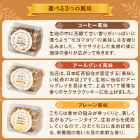 【澤井珈琲】コーヒータイムをもっと美味しくカラダに優しいコーヒー専門店のおからクッキー【キャッシュレス5%還元】