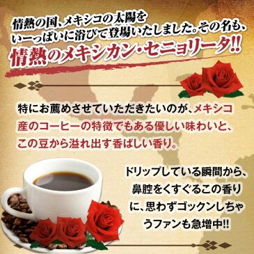 【全品ポイント10倍以上!5月2日(土)23:59まで】【澤井珈琲】 送料無料 コーヒー専門店の150杯分入り情熱のメキシカンセニョリータ福袋(コーヒー/コーヒー豆/珈琲豆)【キャッシュレス5%還元】