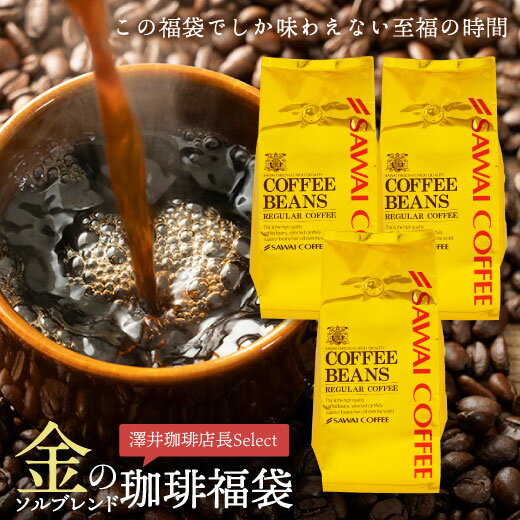 焙煎したて コーヒー豆 1.2kg 珈琲豆 