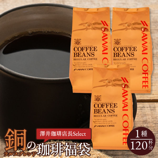 焙煎したて コーヒー豆 1.2kg 珈琲豆 