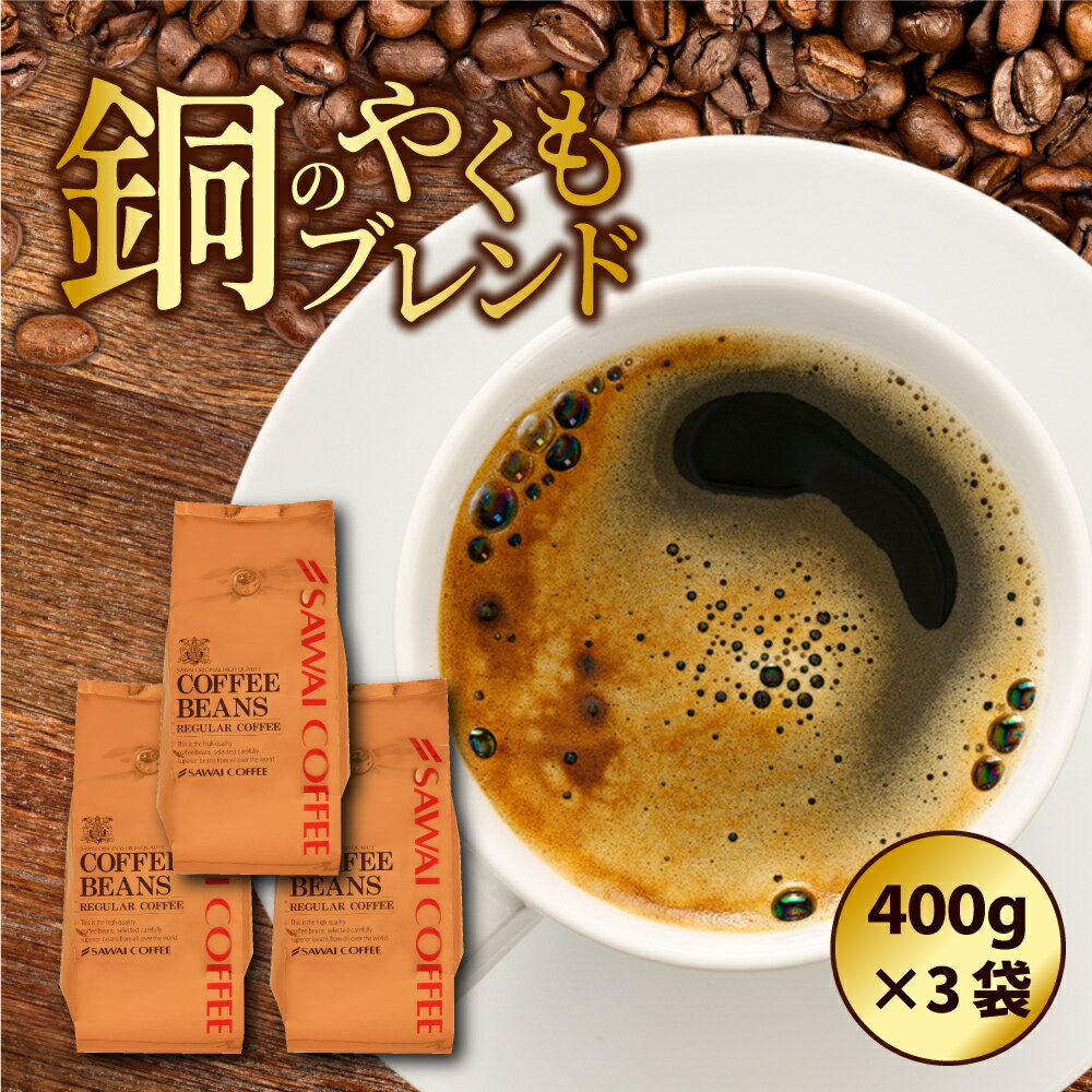 焙煎したて コーヒー豆 1.2kg 珈琲豆 