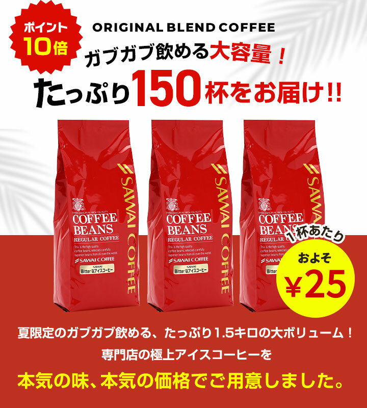コーヒーなら11年連続ショップ オブ ザ コールドブリュー 珈琲豆 ご注文を頂いてから焙煎したコーヒー 澤井珈琲 コーヒー 豆 焙煎したて アイスコーヒー コーヒー専門店の大入り150杯分 コーヒー豆 イヤー受賞の澤井珈琲 水出しコーヒー福袋 アイス水出しコーヒー 1.5kg ... コーヒーなら11年連続ショップ オブ ザ コールドブリュー 珈琲豆 ご注文を頂いてから焙煎したコーヒー 澤井珈琲 コーヒー 豆 焙煎したて アイスコーヒー コーヒー専門店の大入り150杯分 コーヒー豆 イヤー受賞の澤井珈琲 水出しコーヒー福袋 アイス水出しコーヒー 1.5kg ...