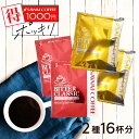  1000円ポッキリ 鮮度抜群 ドリップコーヒー 16杯 珈琲 ドリップパック 送料無料 コーヒー 福袋 ドリップバッグ 福袋 大容量 2種x8袋 個包装 8g 飲み比べ セット ビタークラシック ビターゴールド 澤井珈琲