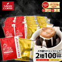 【GW最大ポイント10倍】 鮮度抜群 ドリップコーヒー 100杯 珈琲 ドリップパック 送料無料 コーヒー 福袋 ドリップバッグ 福袋 大容量 2種 個包装 7g 飲み比べ セット ビタークラシック ビターゴールド 澤井珈琲