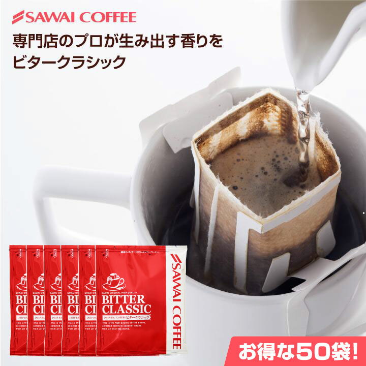 鮮度抜群 ドリップコーヒー 50杯 珈琲 ドリップパック 送料無料 コーヒー 福袋 ドリップバッグ 福袋 お..