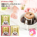 1000円ポッキリ 送料無料 カフェインレス カフェインレスコーヒー ドリップコーヒー お試し3種 ドリップバッグ コーヒー 15袋 入り ドリップコーヒー【追跡ゆうメール/同梱不可】