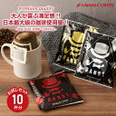 1000円ポッキリ 送料無料 ドリップバッグ ドリップコーヒー お試し 飲み比べ 1000円ぽっきり 1,000円 セット 珈琲 高級 マグカップ用 濃いめ 13g ドリップ 個包装 澤井珈琲 DANDY 【追跡ゆうメール】