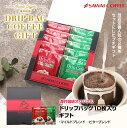 楽天澤井珈琲Beans＆Leafコーヒー ギフト ドリップバッグ プレゼント セット 箱入り 8g 10袋 送料無料 詰め合わせ プチギフト ドリップパック おしゃれ 引っ越し ご挨拶 ドリップコーヒー 退職 ギフトセット 内祝い お返し プレゼント