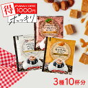 楽天澤井珈琲Beans＆Leaf【GW最大ポイント10倍】 1000円ポッキリ ドリップコーヒー フレーバーコーヒードリップパック 送料無料 コーヒー お試し 福袋 10杯分 個包装 8g 飲み比べ キャラメル バニラ ヘーゼルナッツ 澤井珈琲【追跡ゆうメール／同梱不可】