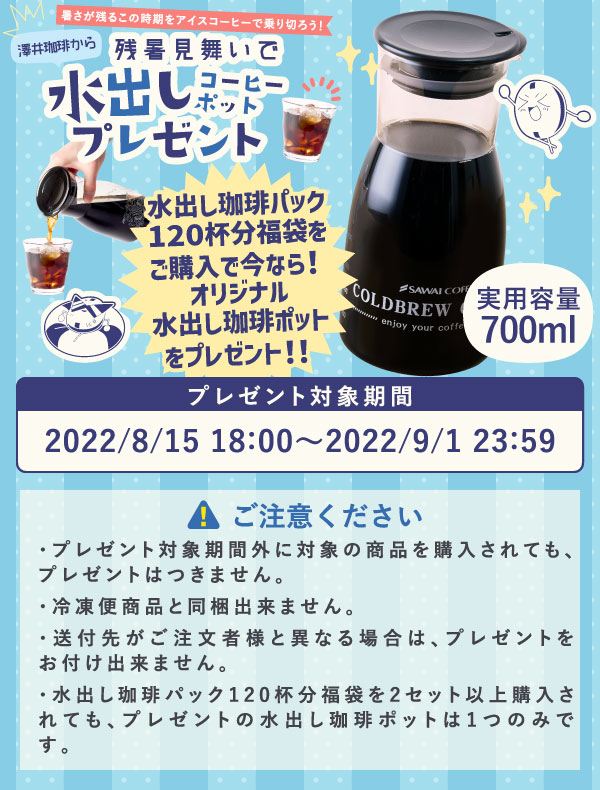 送料無料 アイスコーヒー豆 福袋 水出しコーヒー コーヒー福袋 水出し 水出しアイスコーヒー コールドブリュー アイスでポン!珈琲専門店の水出し珈琲パック大入り福袋(1袋10パック入り×4) 澤井珈琲