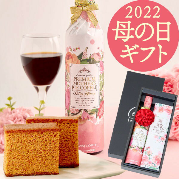 お取り寄せ(楽天) 数量限定！インスタ映えギフト★ アイスコーヒーと珈琲のかすてらセット 澤井珈琲 コーヒー カステラ 価格3,500円 (税込)