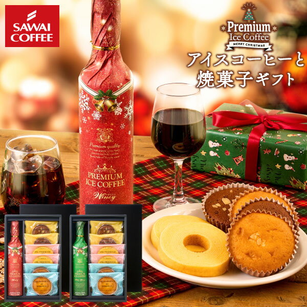 【お買い物マラソン 最大P19倍】 クリスマス ギフト コーヒー お菓子 プレゼント スイーツ セット おしゃれ 詰め合わせ 洋菓子 焼き菓子 アイスコーヒー 高級 ※冷凍便同梱不可 贅沢なプレミアムアイスコーヒー500ml 焼菓子セットのサムネイル