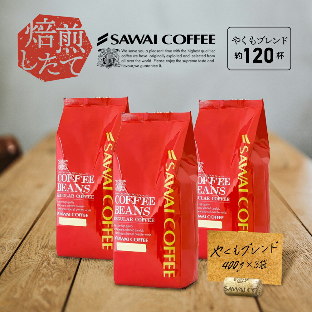 焙煎したて コーヒー豆 コーヒー 珈琲 珈琲豆 お試し コーヒー粉 粉 豆 ガテマラ やくもブレンド大好き 福袋 150杯 分のサムネイル