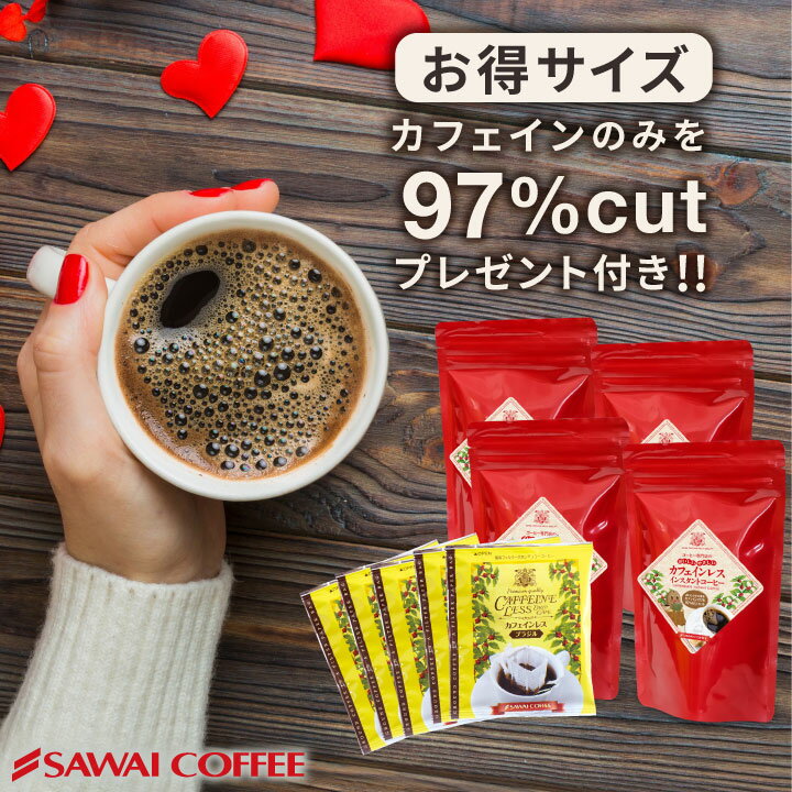 (デカフェ)★【フォワー割特価】 楽天市場】カフェインレス 20 半額の通販