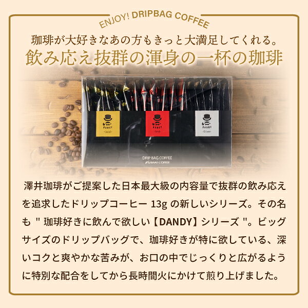 敬老の日 まだ間に合う コーヒー コーヒーギフト【ソーシャルギフト対応】 ドリップバッグ 珈琲 "DANDYな大人に贈るドリップパックコレクション" 澤井珈琲 13gドリップコーヒー 20袋 ギフトセット マグカップ 圧倒的な飲み応え 【RD】 【TS】 sawaicoffee-tea-10005505 澤井珈琲Beans&Leaf サンプル画像2