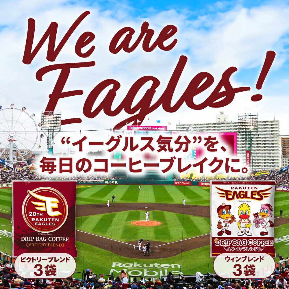 ドリップバッグ ドリップコーヒー イーグルス コラボ ドリップバッグ2種セット 6杯...